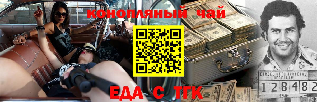 Еда ТГК конопля Зеленокумск