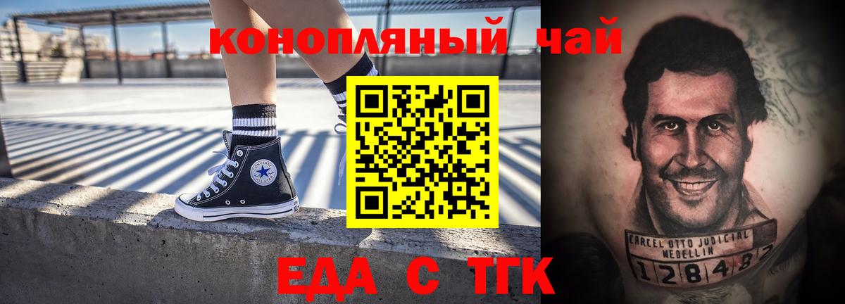 Еда ТГК марихуана  Вход с VPN  Зеленокумск 