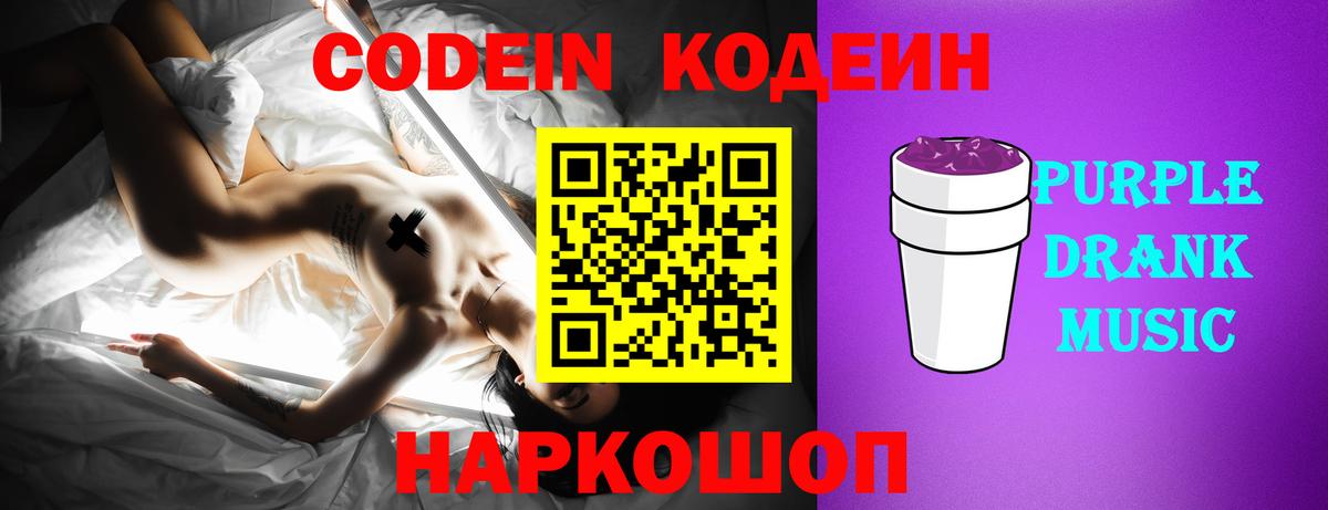 Codein напиток Lean (лин)  Кодеин напиток Lean (лин)  Зеленокумск  Вход с VPN 