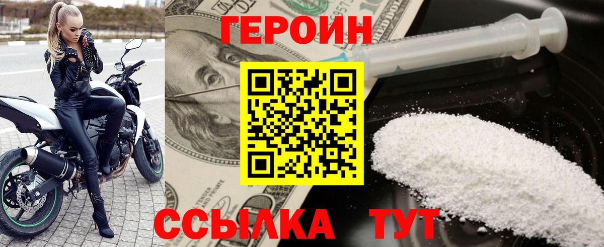 Героин Афган Зеленокумск