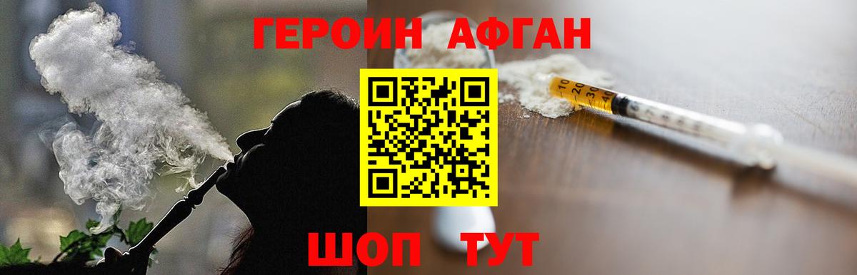 Героин афганец  Героин  Зеленокумск  Вход с VPN 