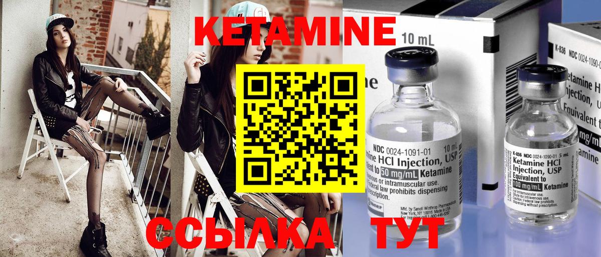 КЕТАМИН ketamine Зеленокумск