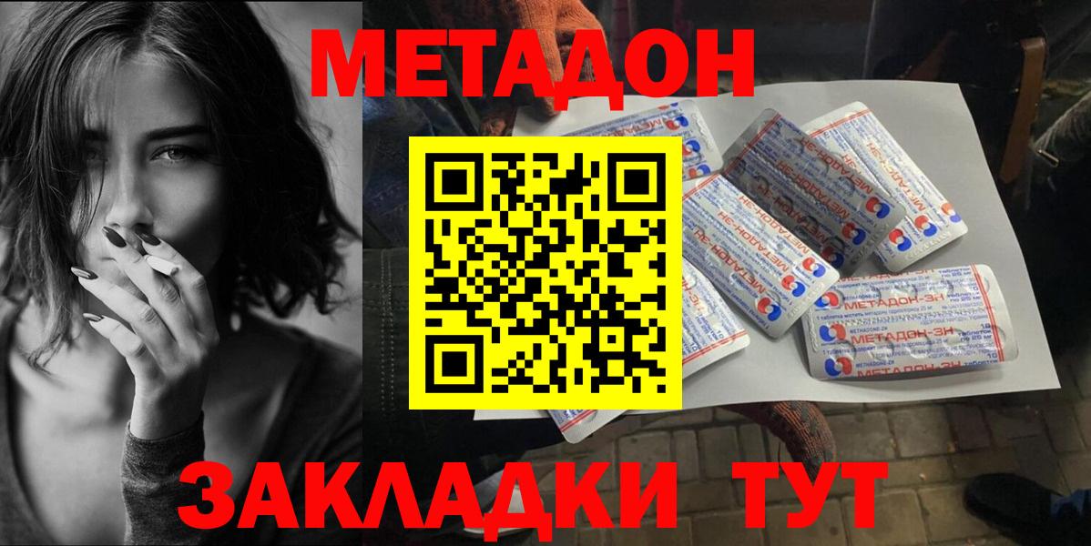 omg зеркало  Вход с VPN  Метадон кристалл  Зеленокумск  МЕТАДОН мёд 