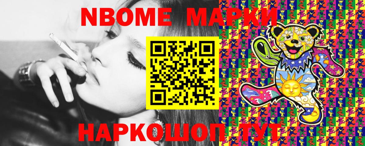 Зеленокумск  Марки N-bome 1,8мг  Марки N-bome  Вход с VPN 